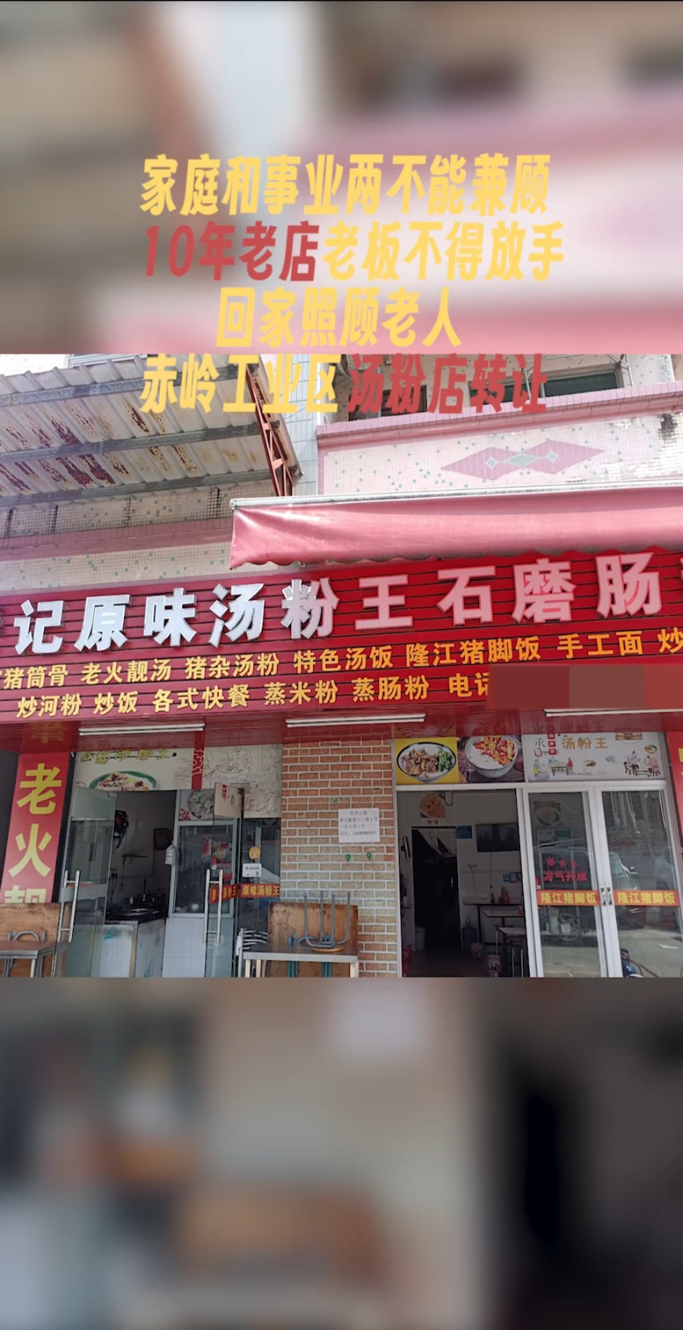 腾记原味汤粉王店