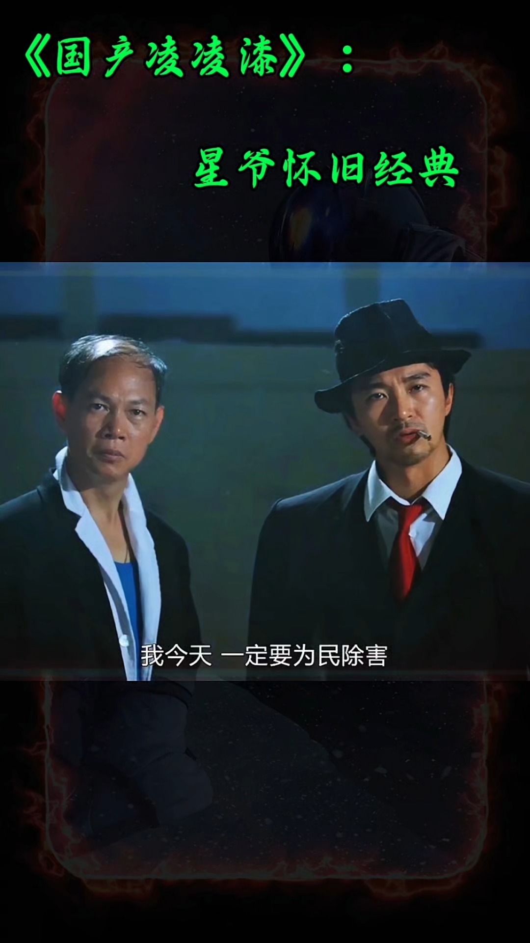 杀猪刀专砍牲口！星爷赞誉邓公名场面，当年很多人没看懂