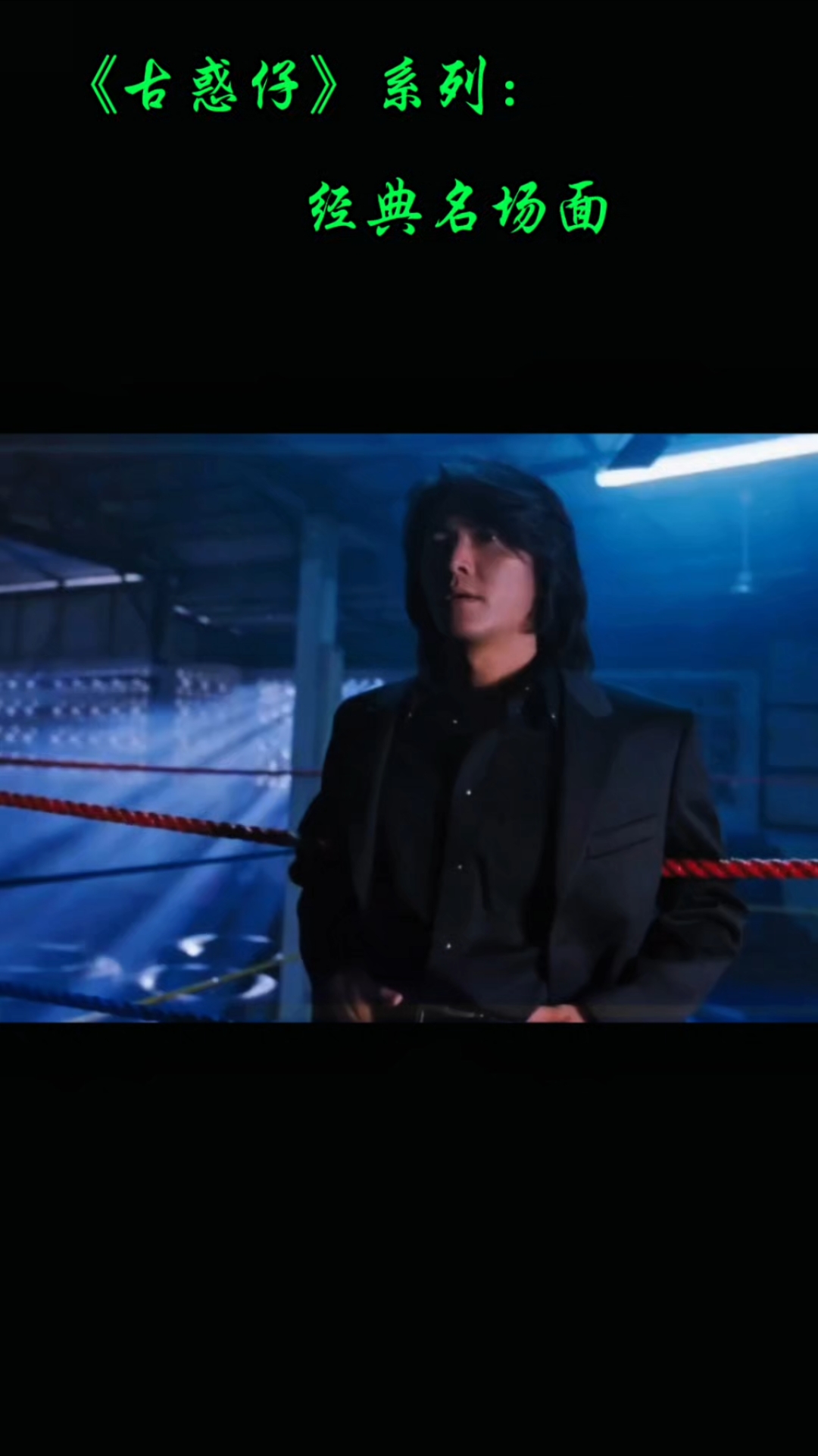 《古惑仔》系列！洪兴狠将退团不干，陈浩南逼其重出江湖