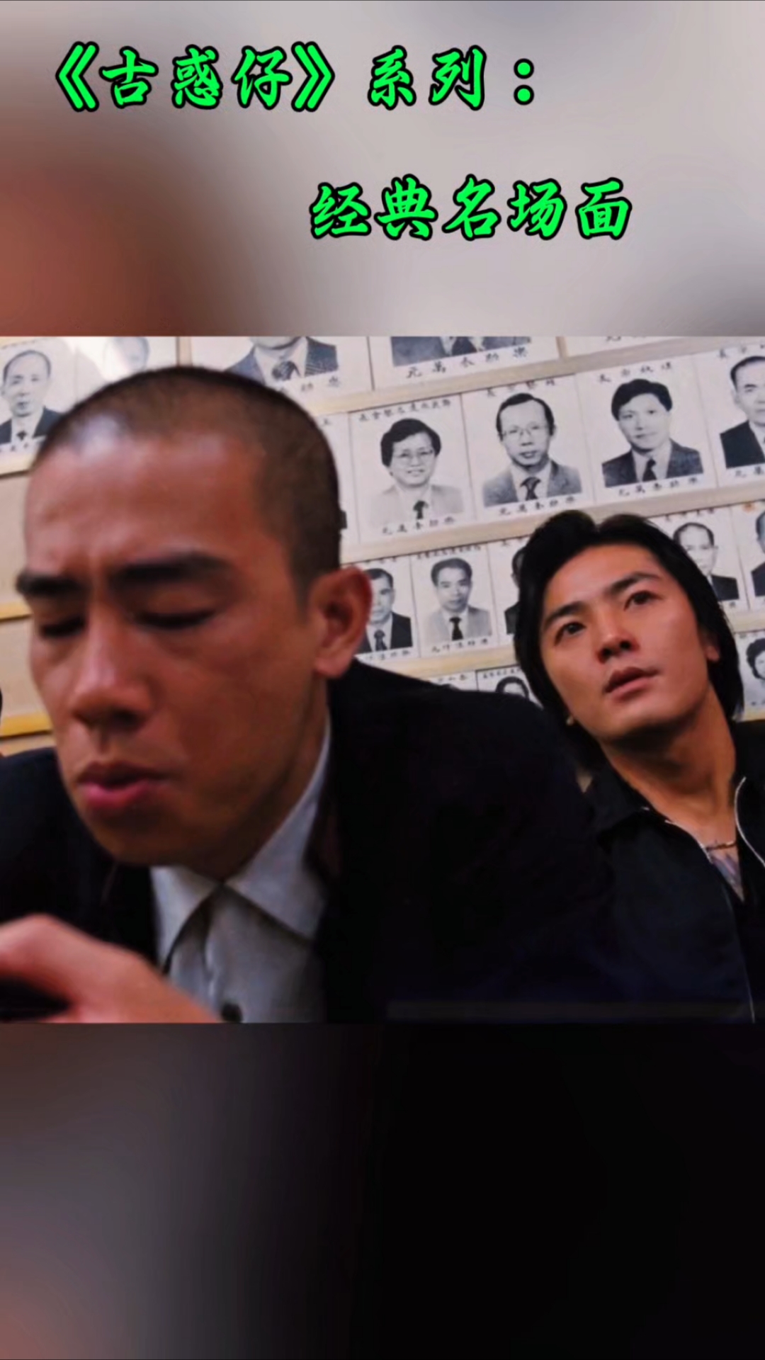 洪兴社宣战三联帮,陈浩南仗义站位山鸡。《古惑仔》经典名场面