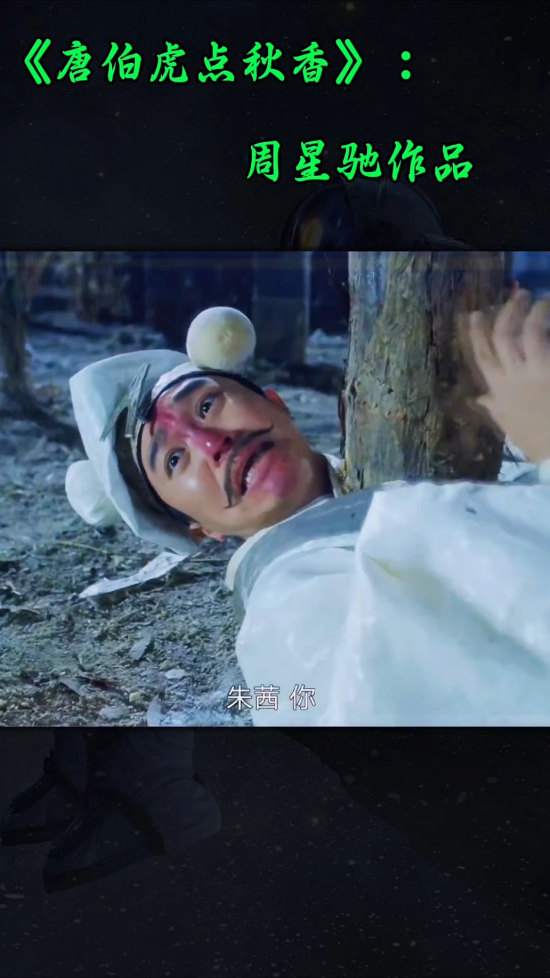 星爷爆笑绝世武功!一顿操作猛如狗,结果被猪队友坑出表情包