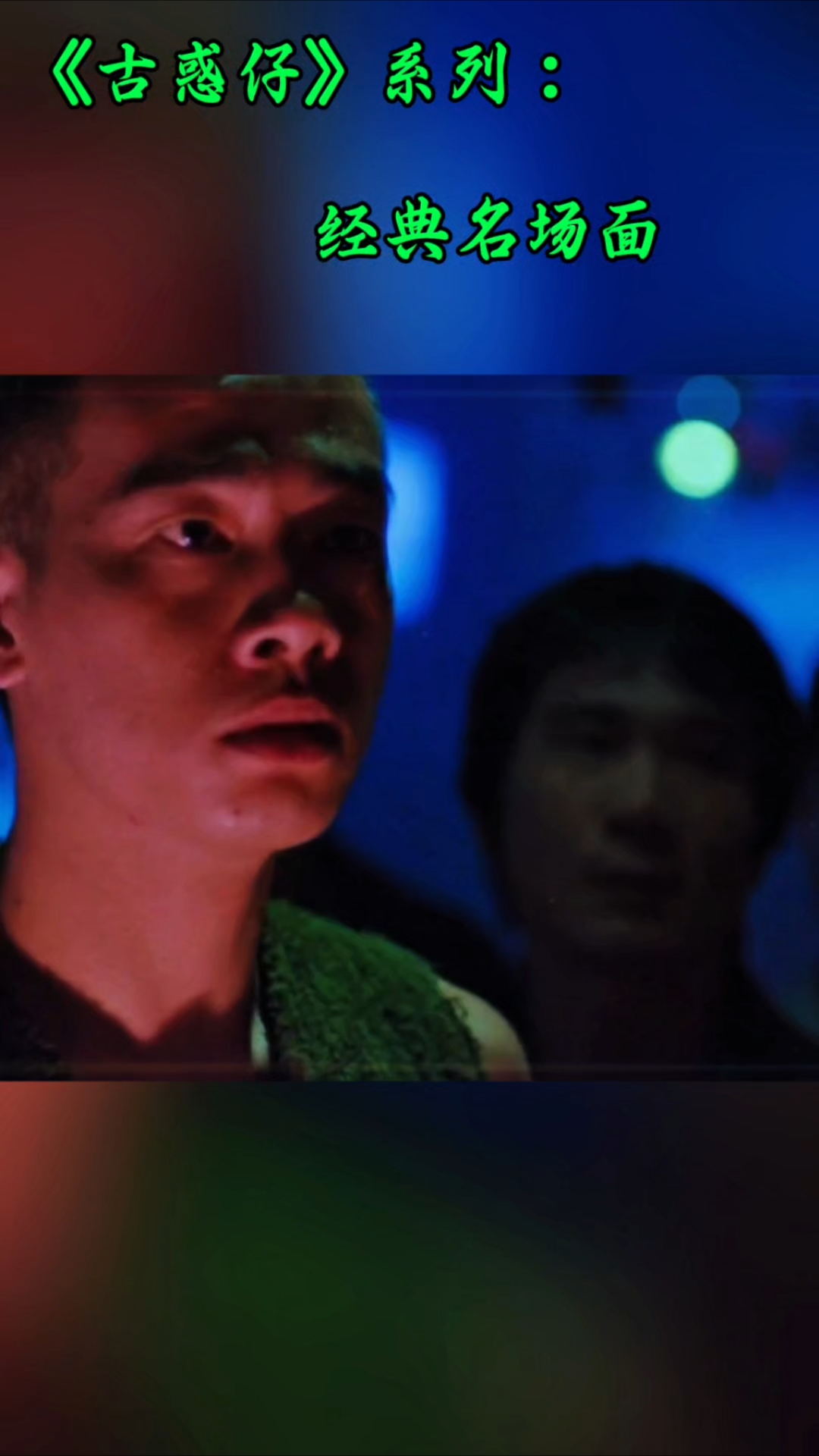 古惑仔系列经典名场面!山鸡刚跑路台湾,就不慎惹上当地黑帮