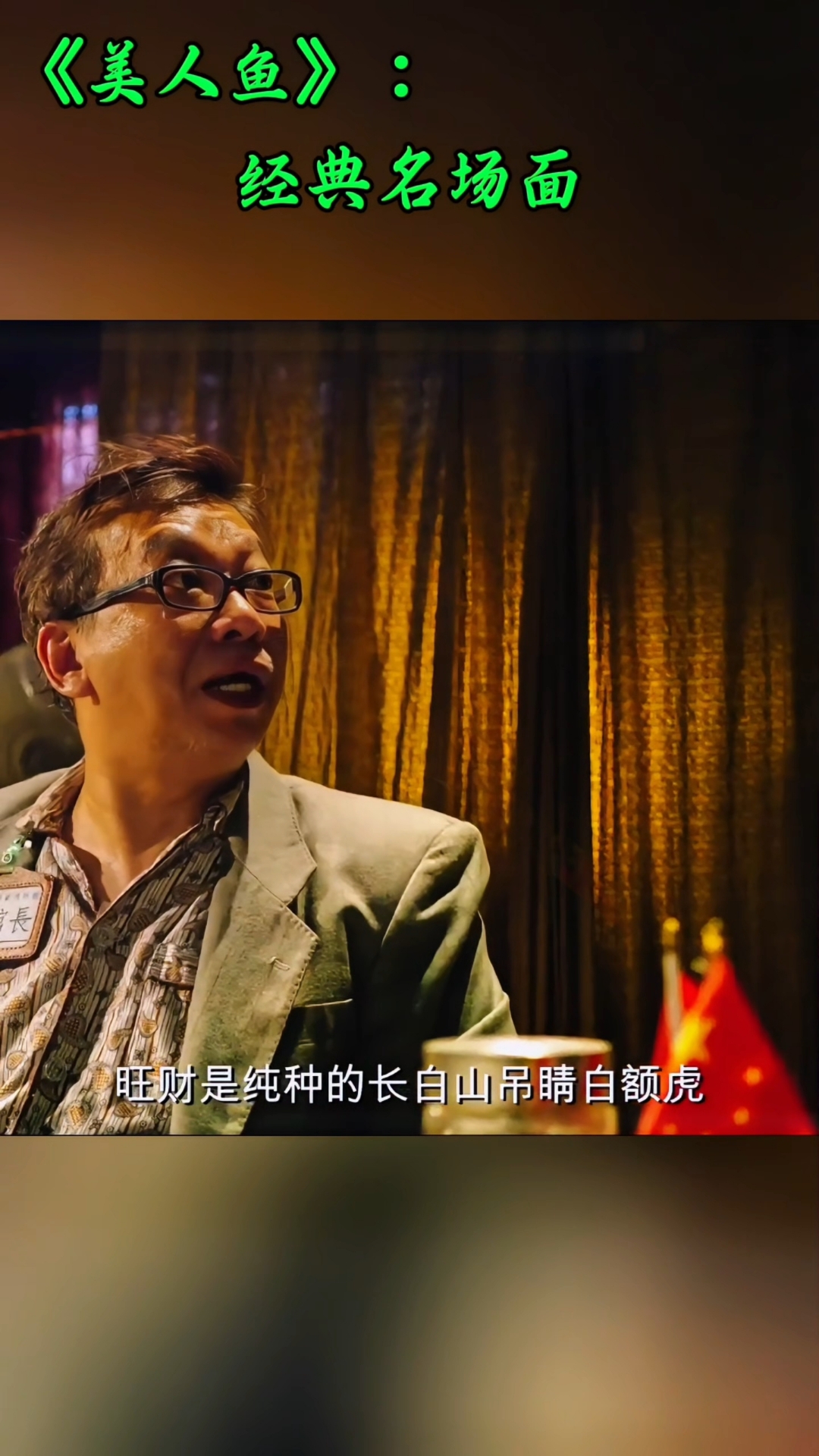 星爷美人鱼怎么看都不像烂片,只是因为大环境影响,少了一点港味