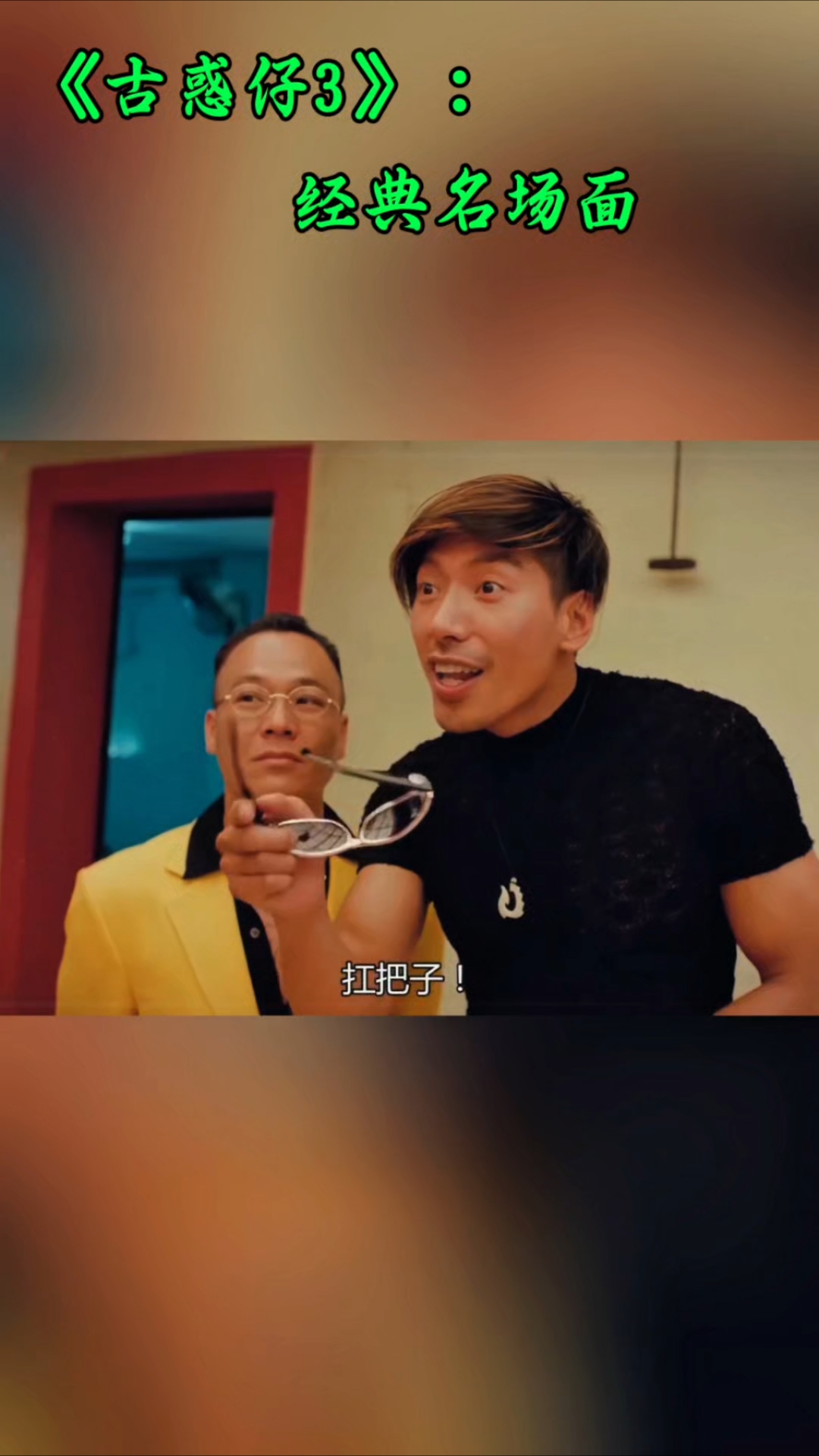 山鸡拜蕉皮当大哥,乌鸦霸气挑衅陈浩南。这段看了不下三十次
