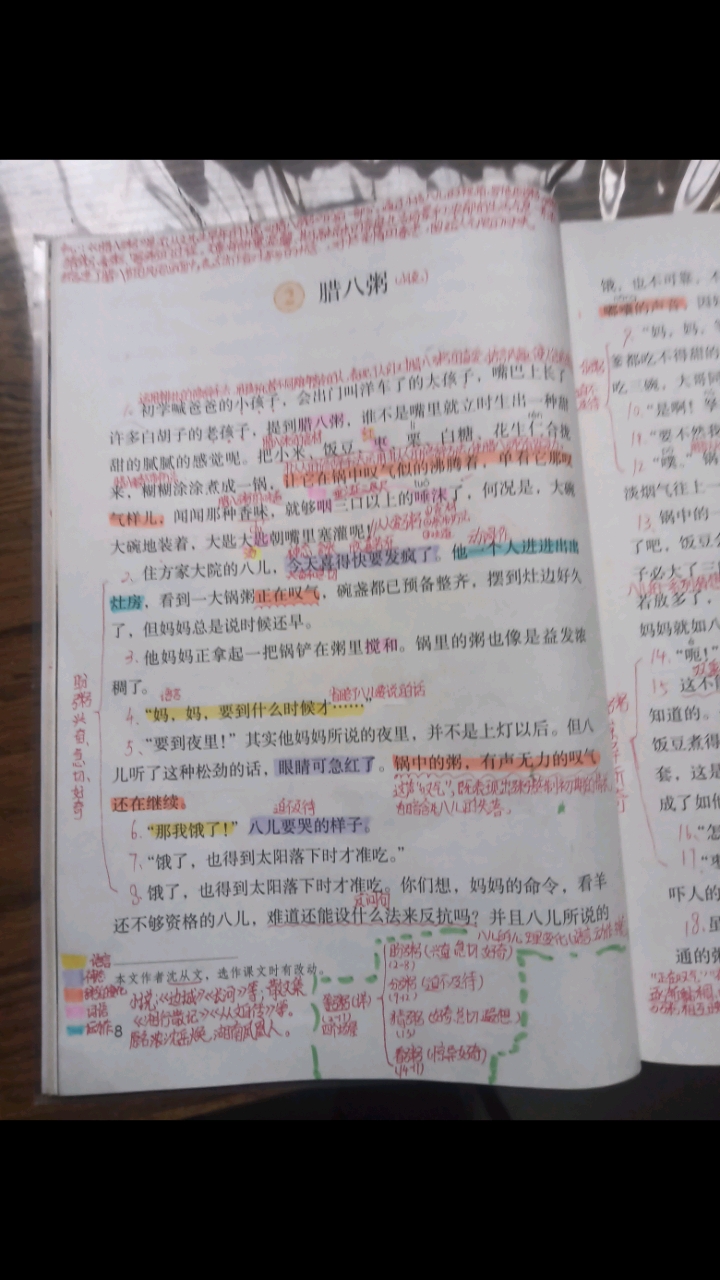 六年级下册人教版第二课《腊八粥》课堂笔记,仅供参考。