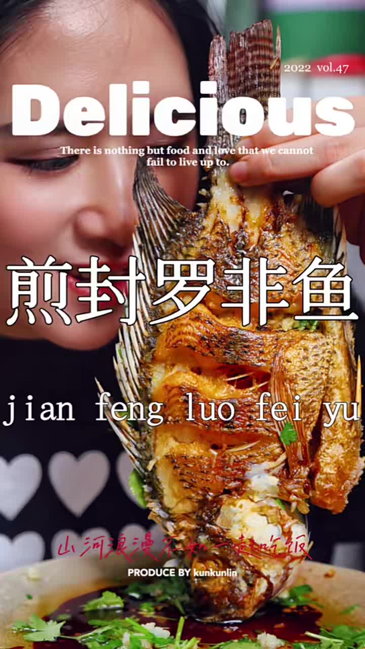 煎封罗非鱼,广东家常菜,教你煎鱼不腥也不粘