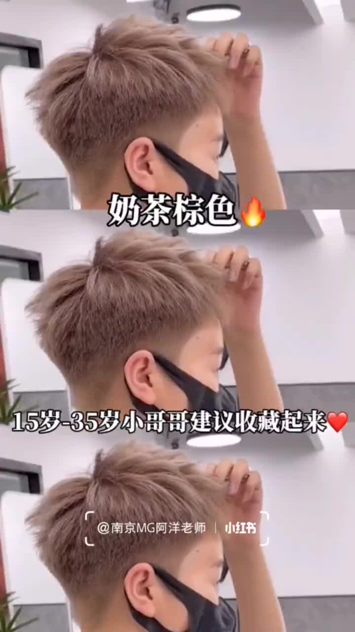 2021男生最流行发色“奶茶棕”潮男必备!