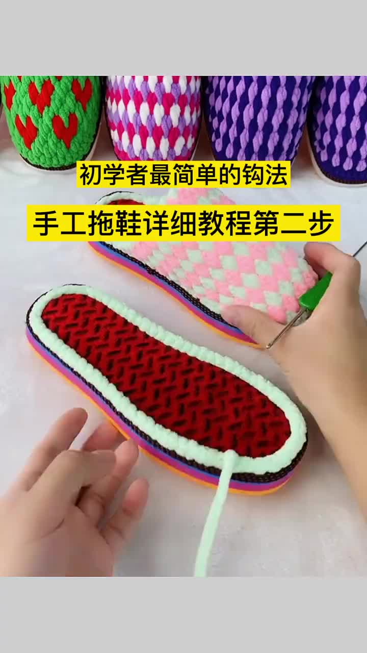 新手初学者手工拖鞋详细教程二