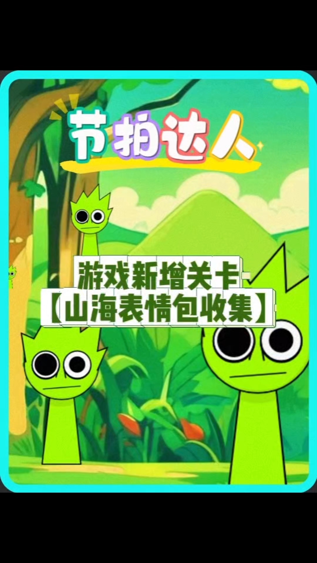 山海表情包收集