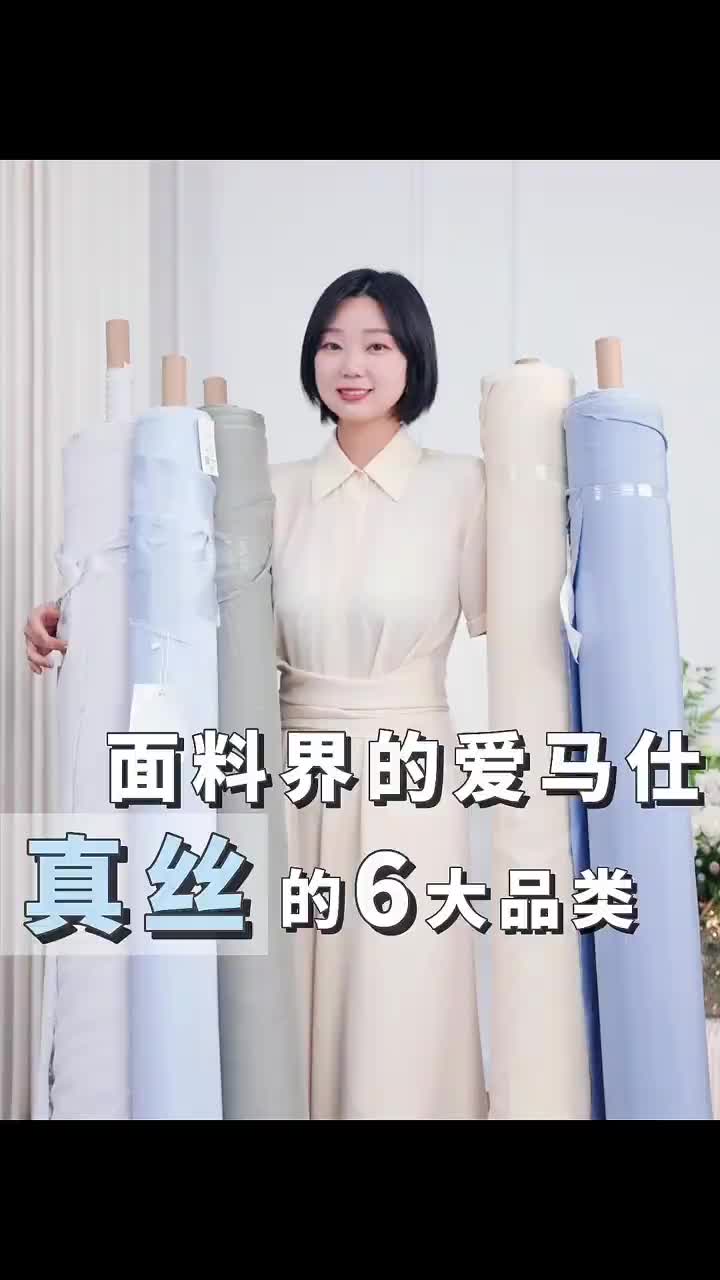 面料中的爱马仕|真丝种类 你知道哪种呢?
