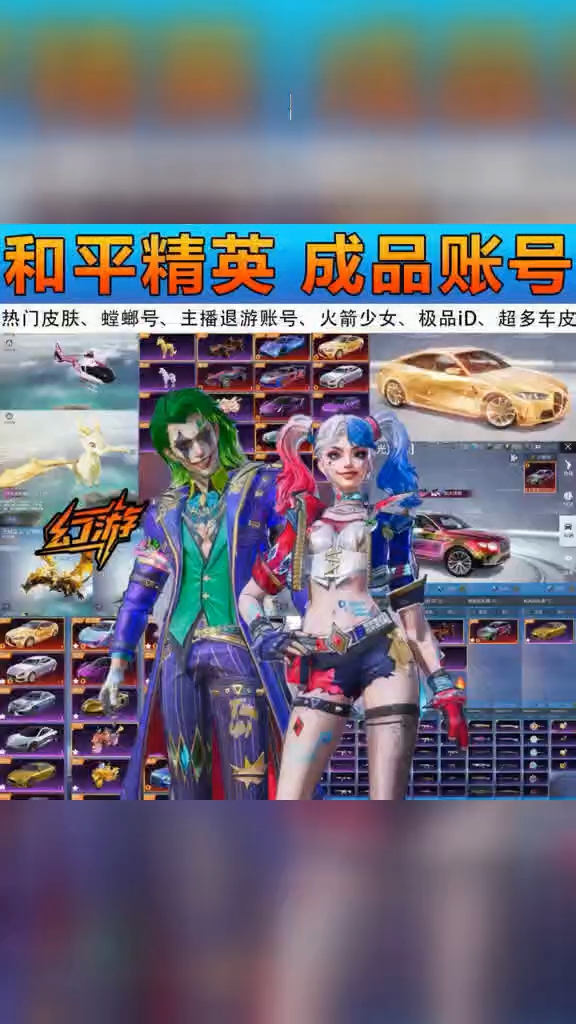 幻游网#火箭少女套装满级号 #和平精英火箭少女101