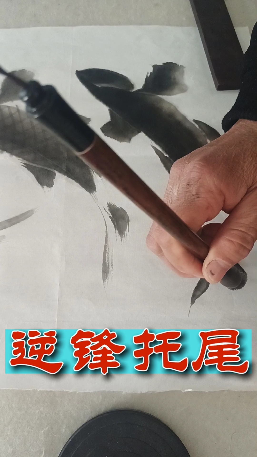 彩墨写意鲤鱼画法分享