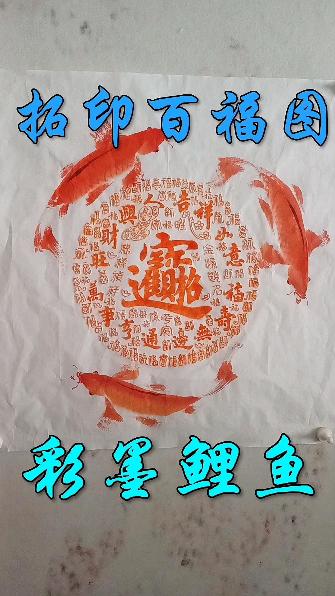 彩墨鲤鱼作品欣赏