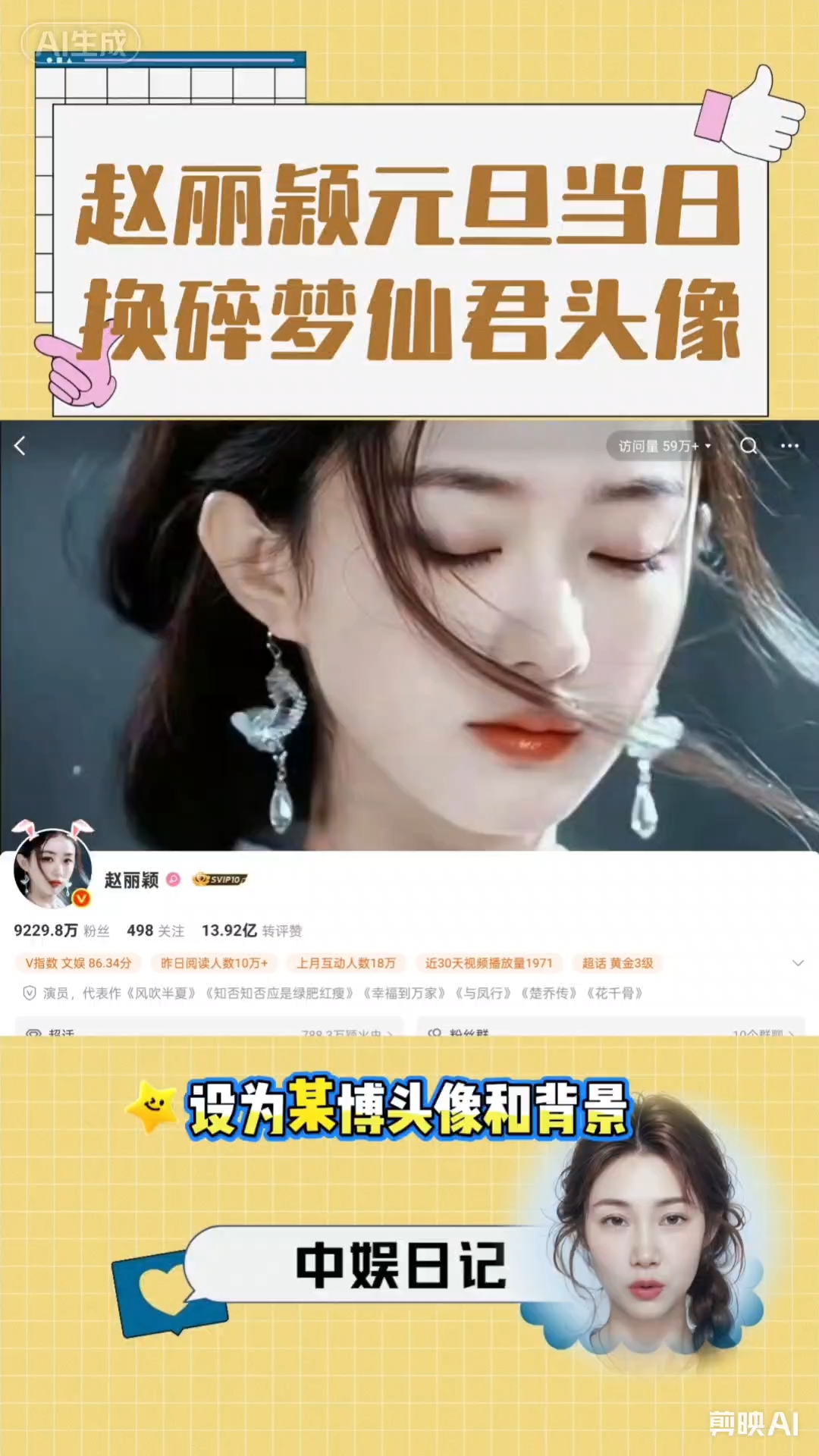 赵丽颖换《逍遥》碎梦仙君头像,反派角色再登热搜!