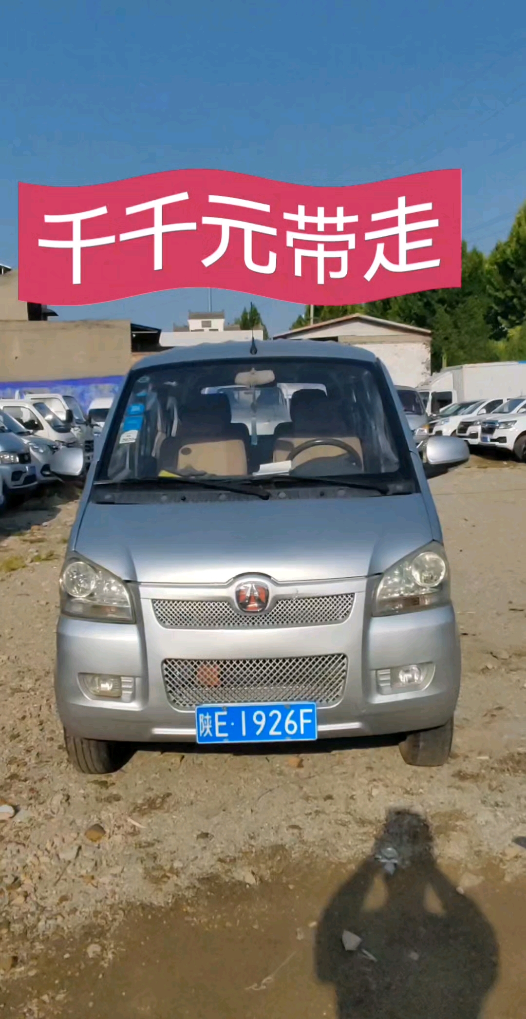 北汽威旺,七座面包车!