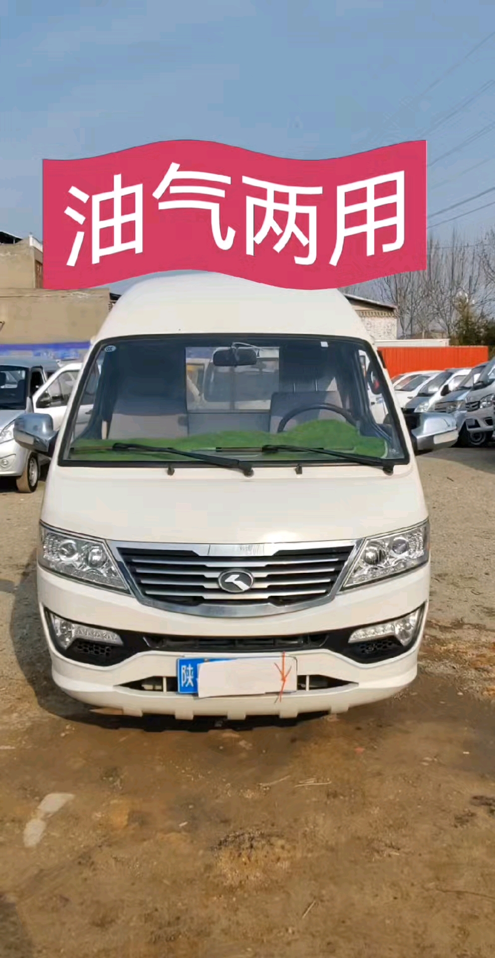 金旅,两座货运面包,油气两用!