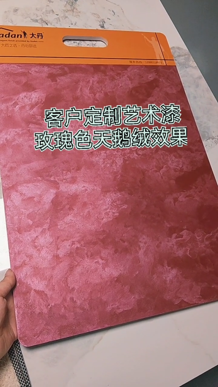 定制艺术漆玫瑰花色天鹅绒艺术漆