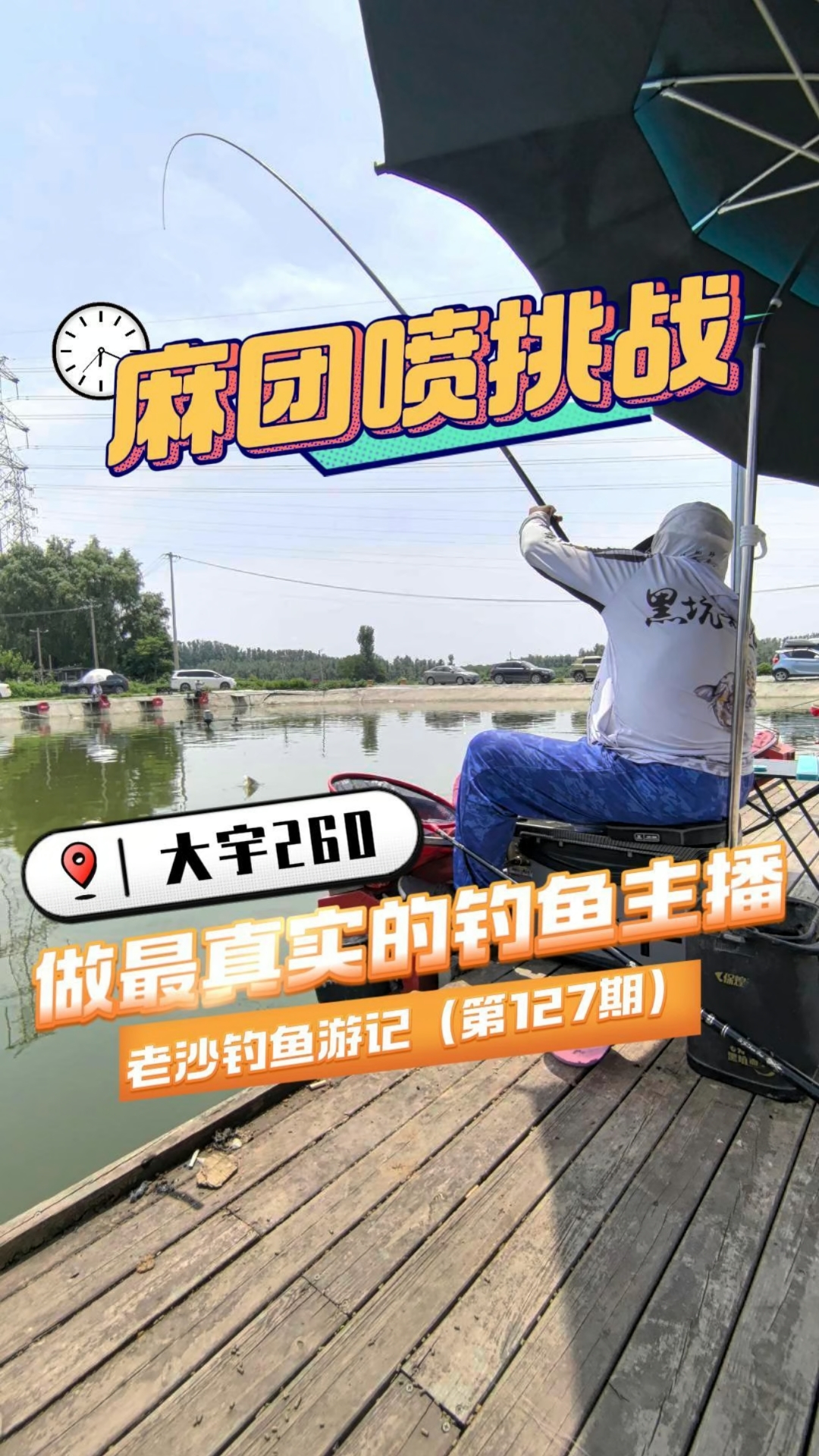 第127集｜260豆挑战黑坑无限回锅鱼