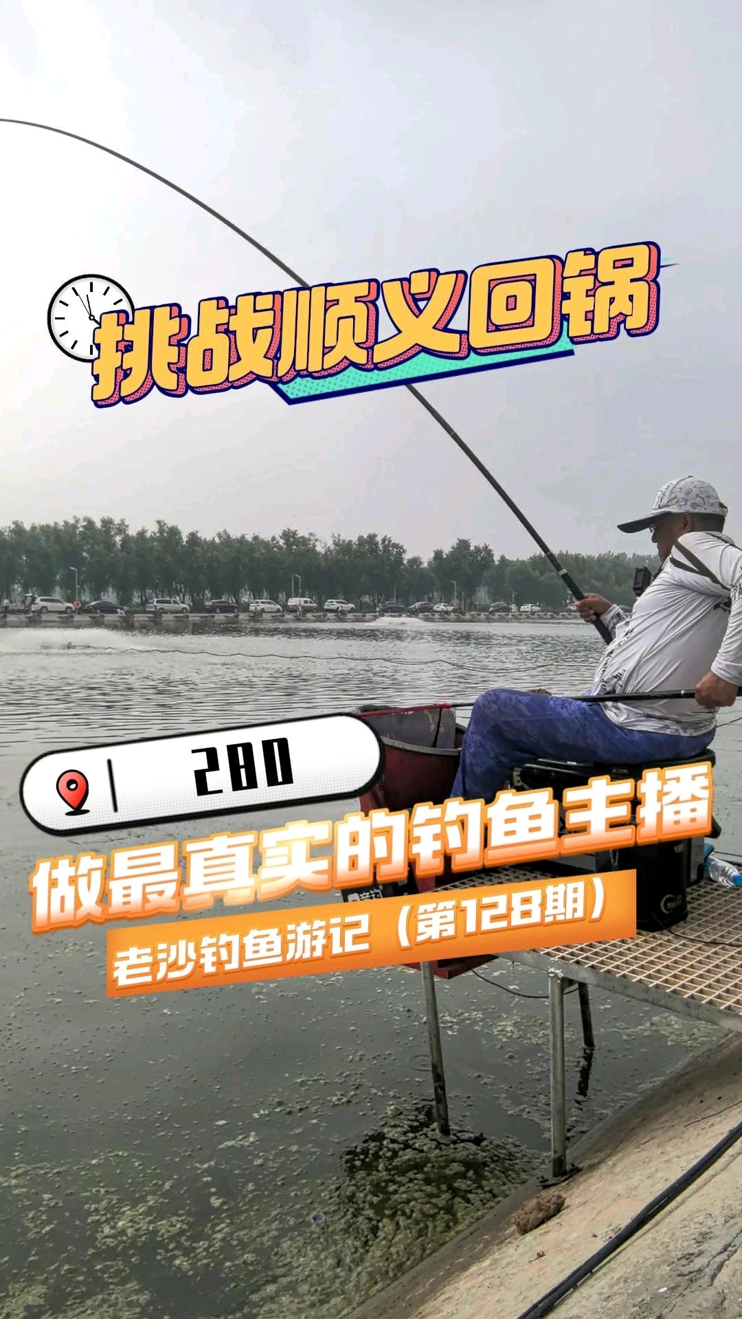 第128集｜黑坑实战280豆无限回锅鱼