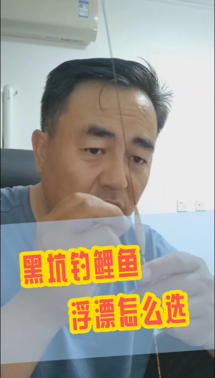 黑坑钓鲤鱼浮漂怎么选?