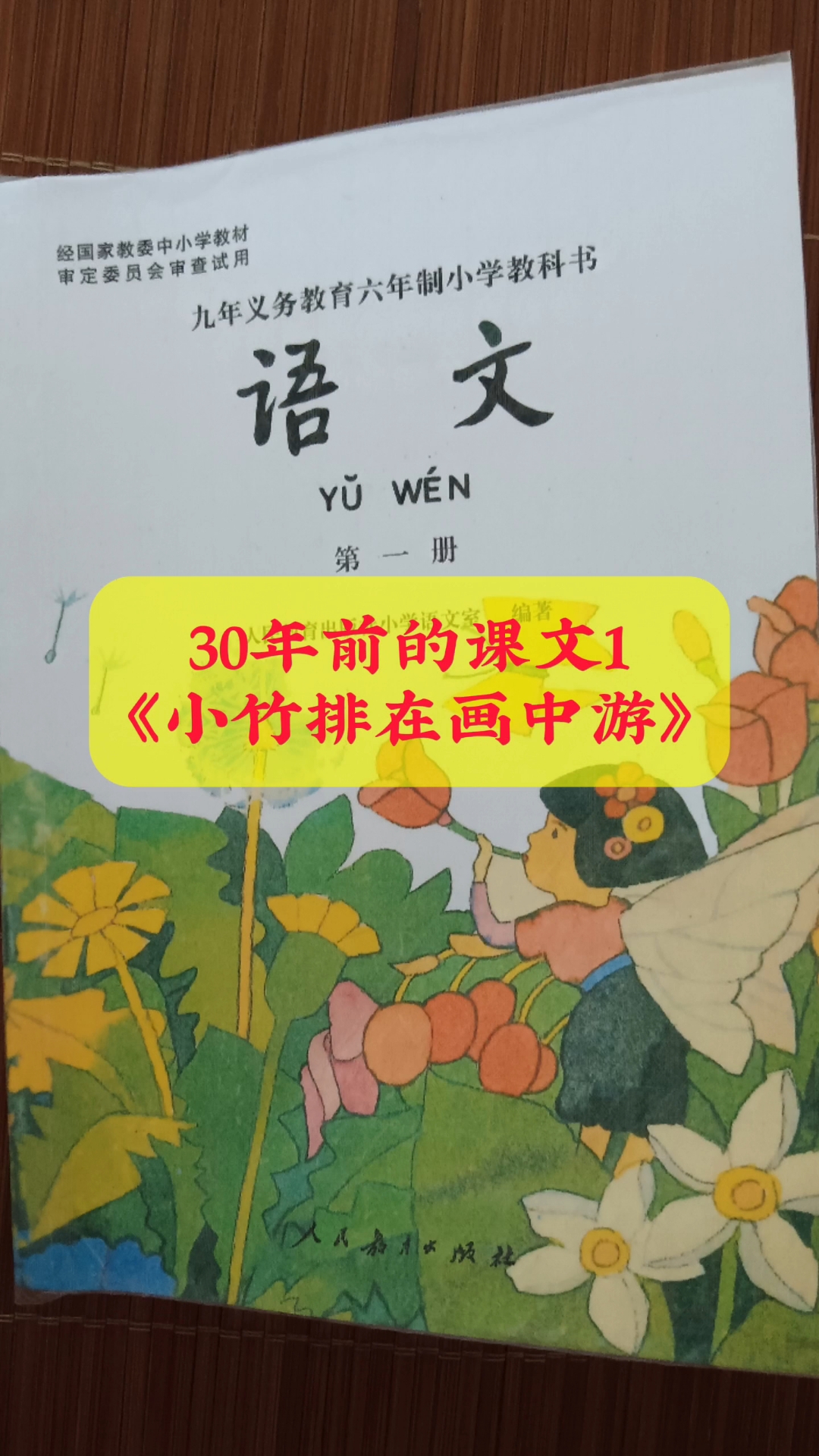 30年前语文课本《小竹排在画中游》8090经典怀旧童年回忆
