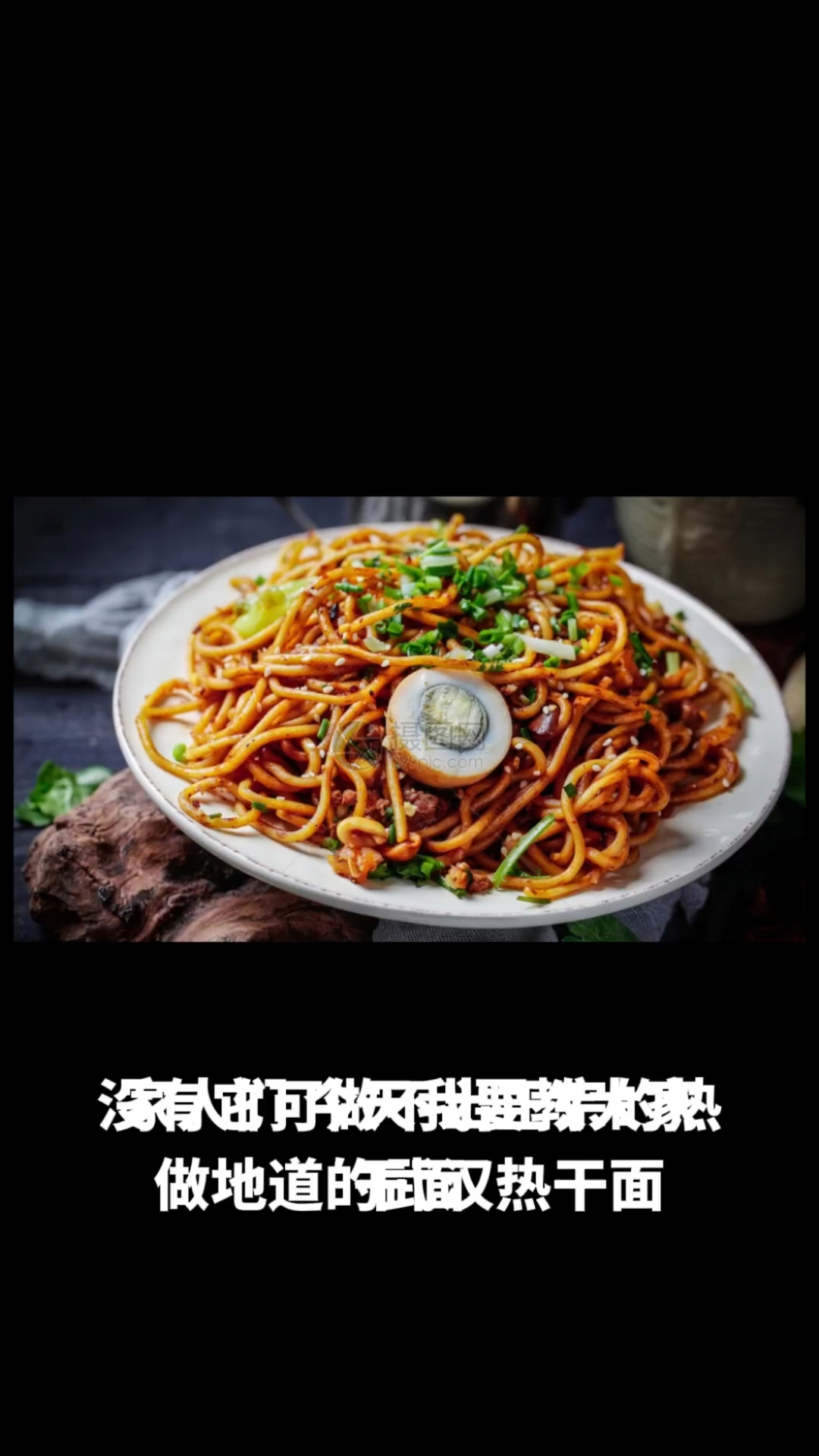 武汉热干面