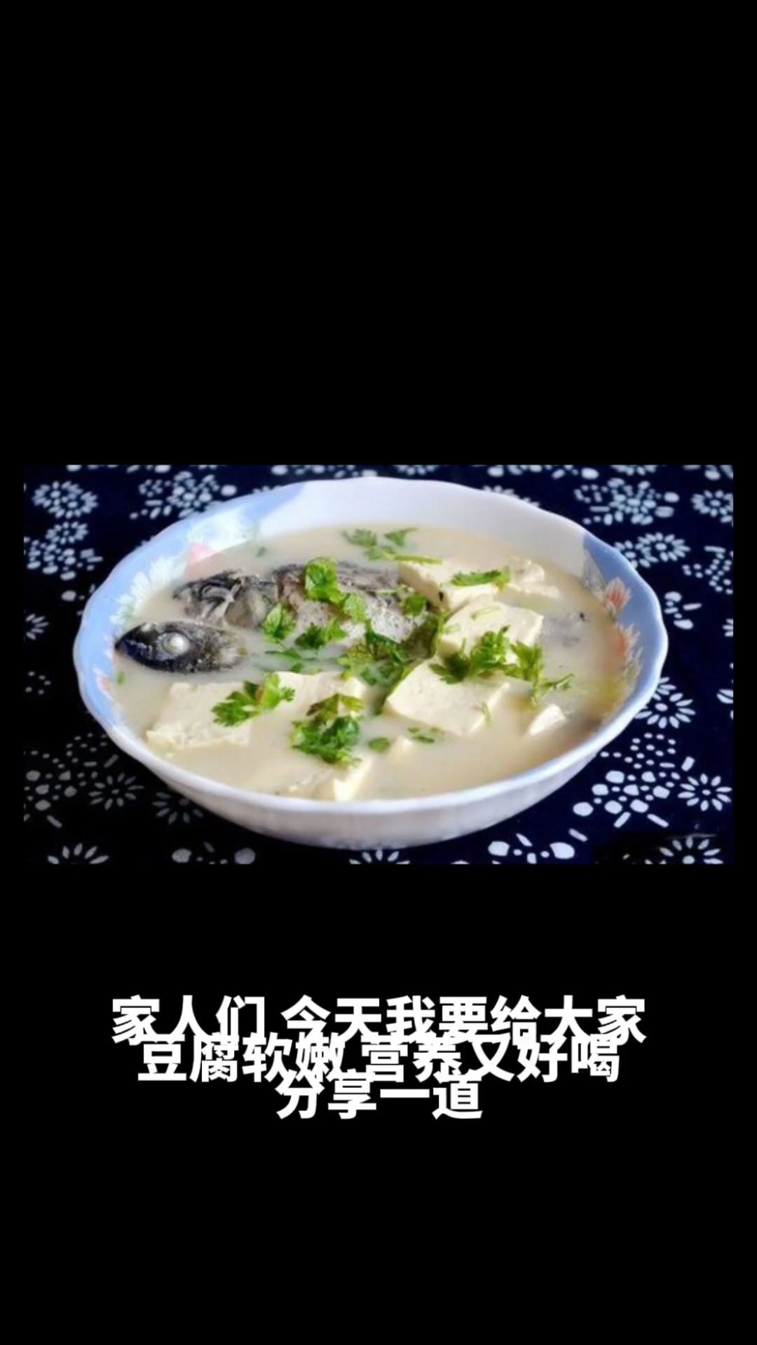 鲫鱼豆腐汤