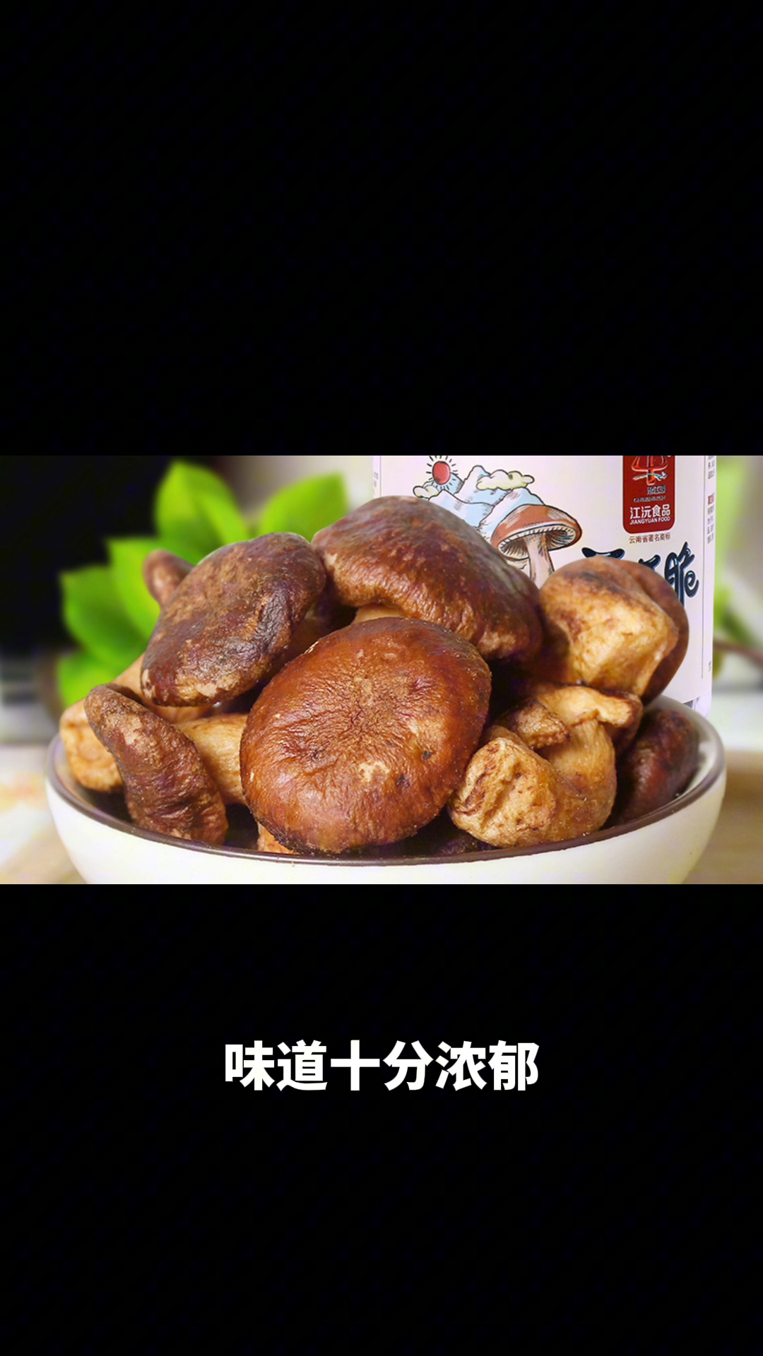 干香菇烧鸡