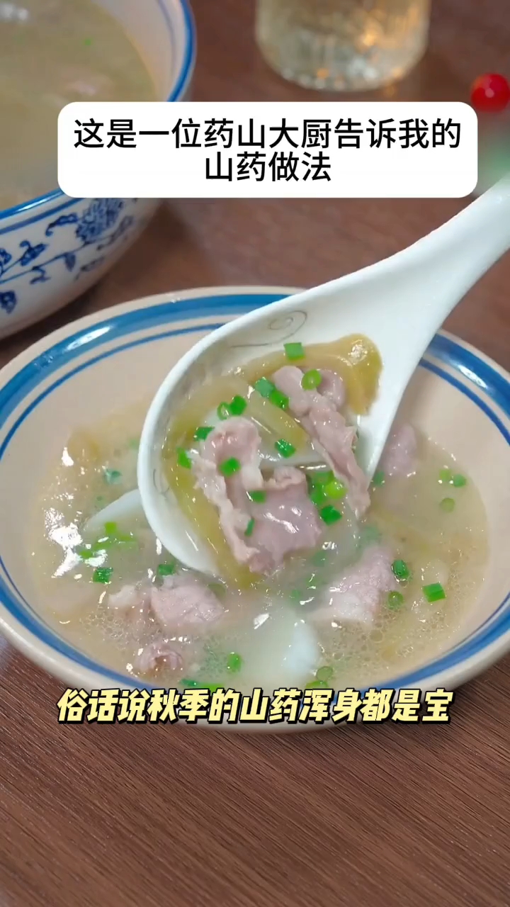 山药肉片汤