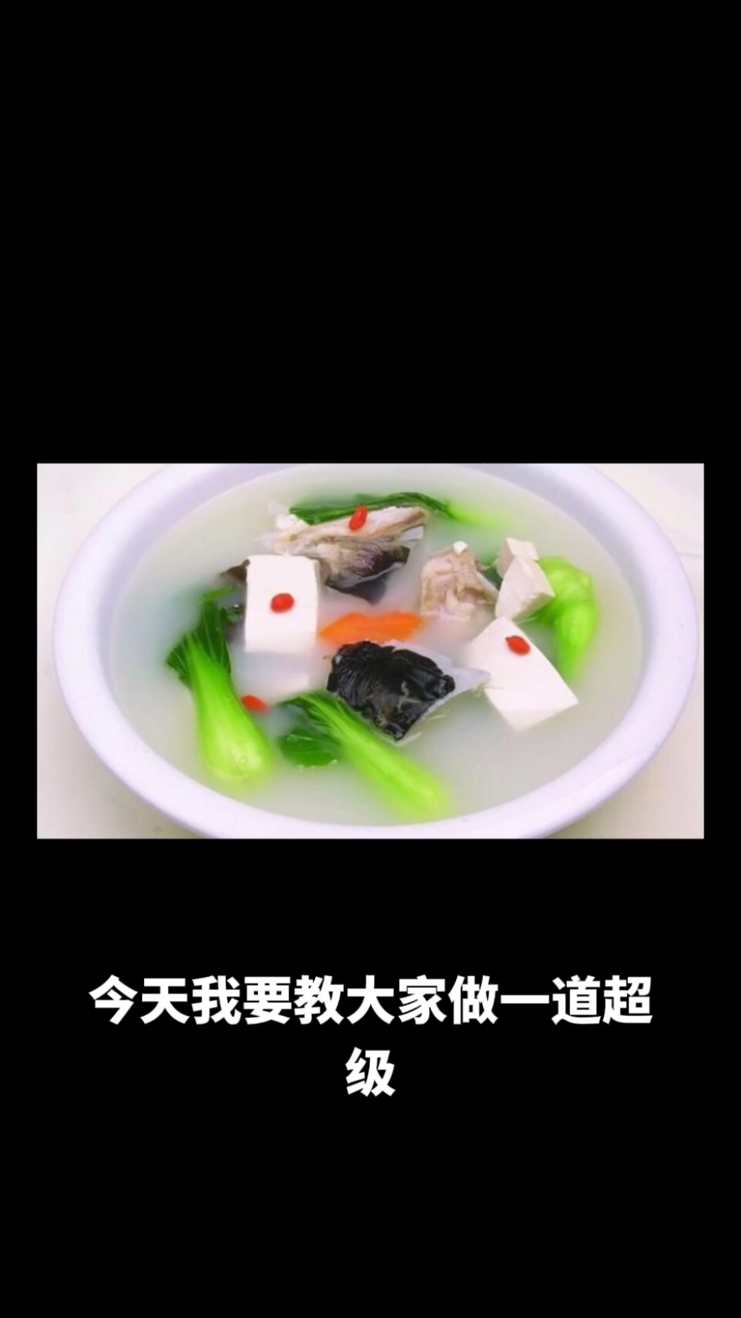鱼头豆腐汤