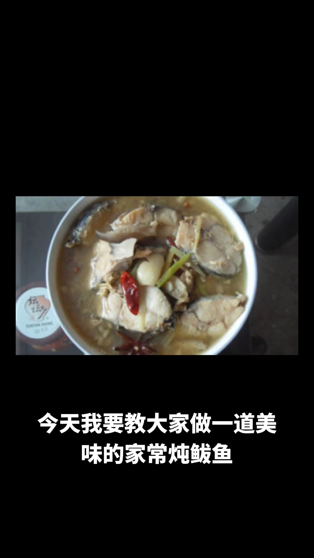 家常炖鲅鱼的做法教程