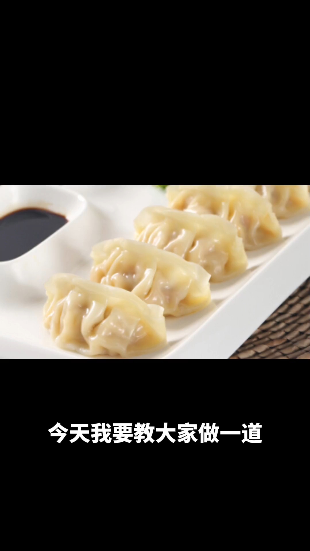 虾仁玉米蒸饺的做法教程