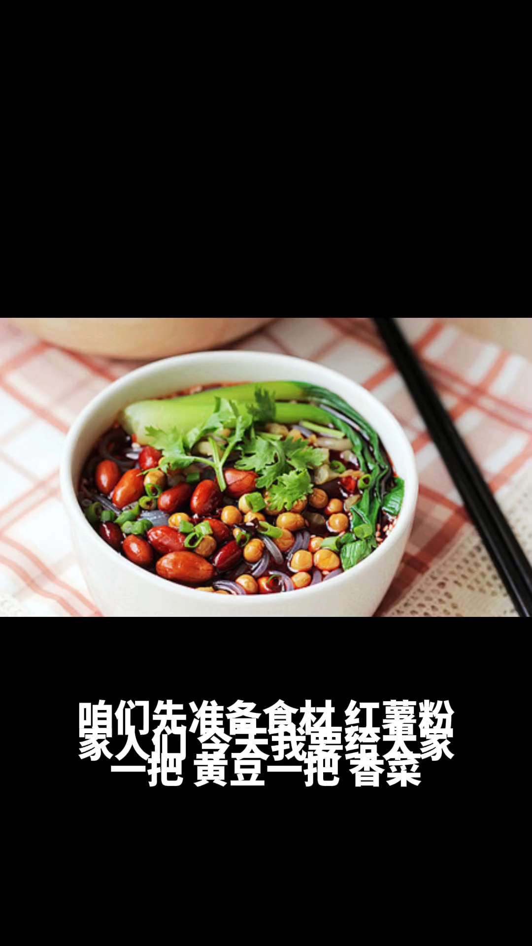 酸辣粉的做法教程