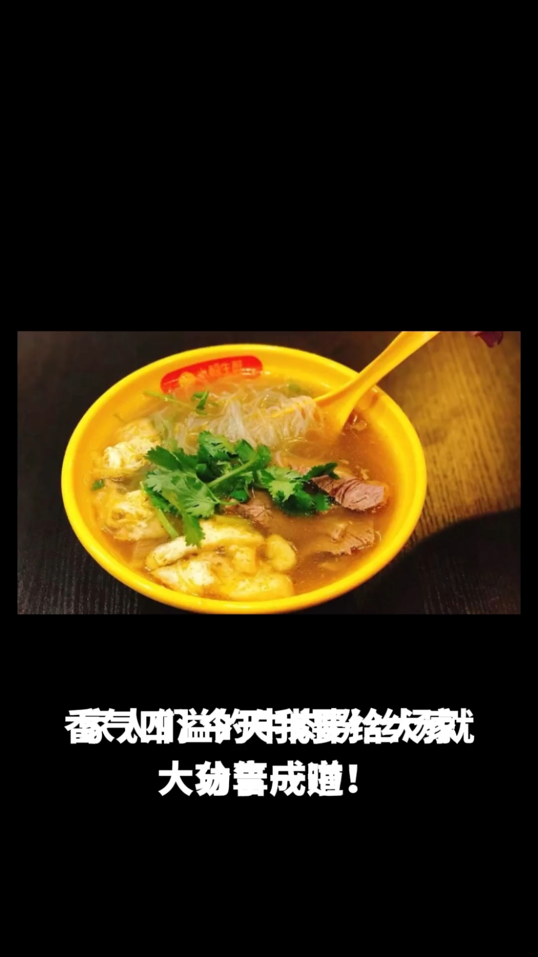 牛肉粉丝汤