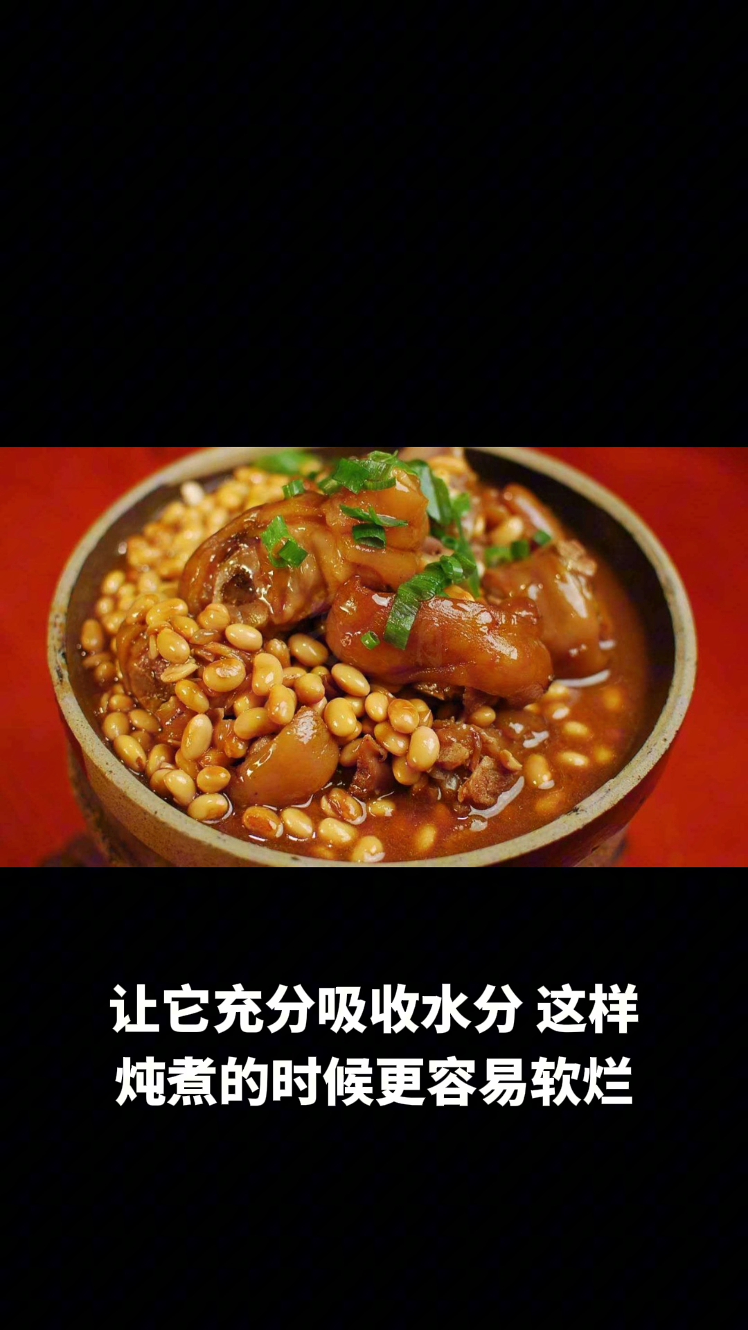 猪蹄炖黄豆的做法教程