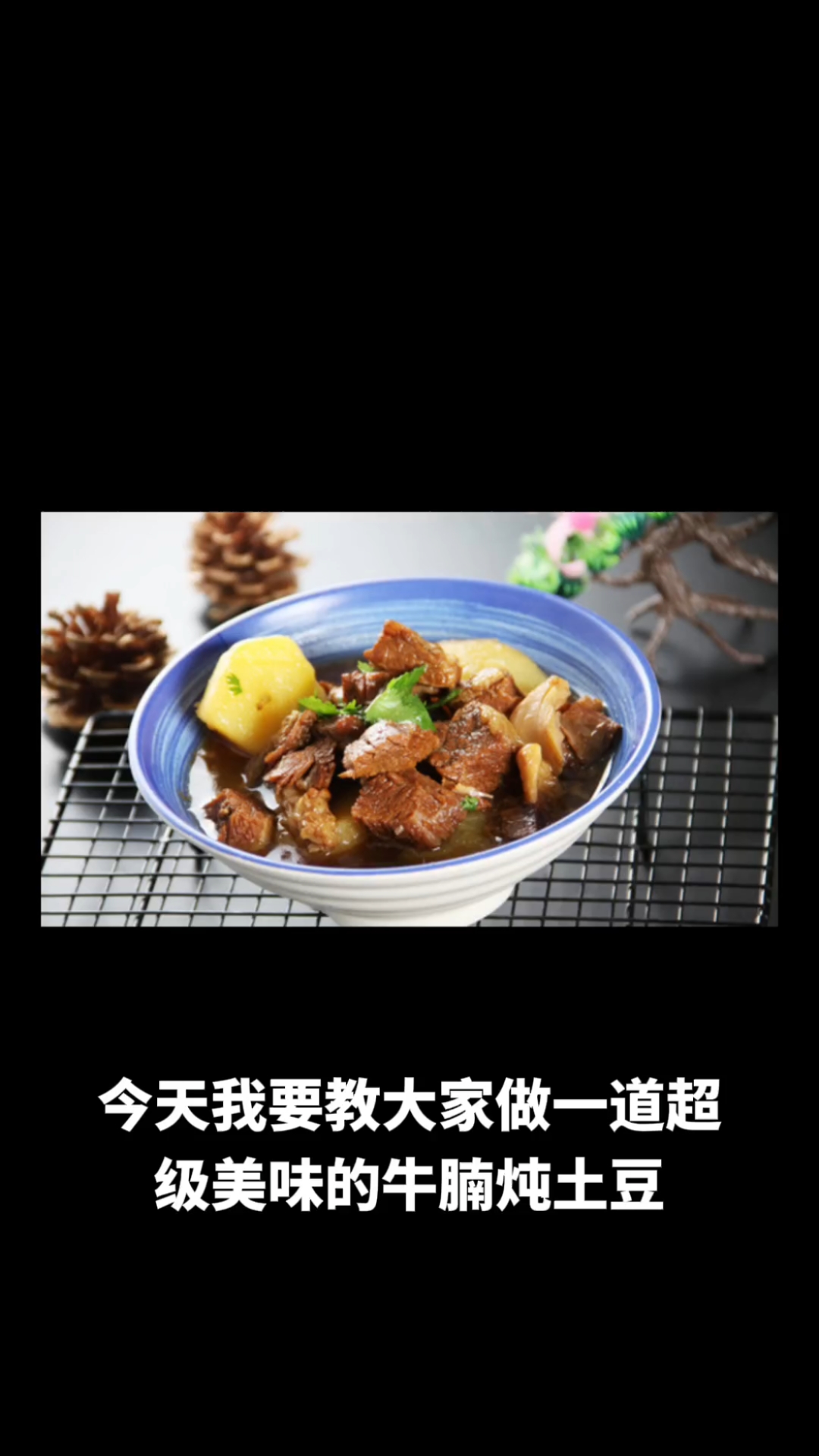 牛腩炖土豆