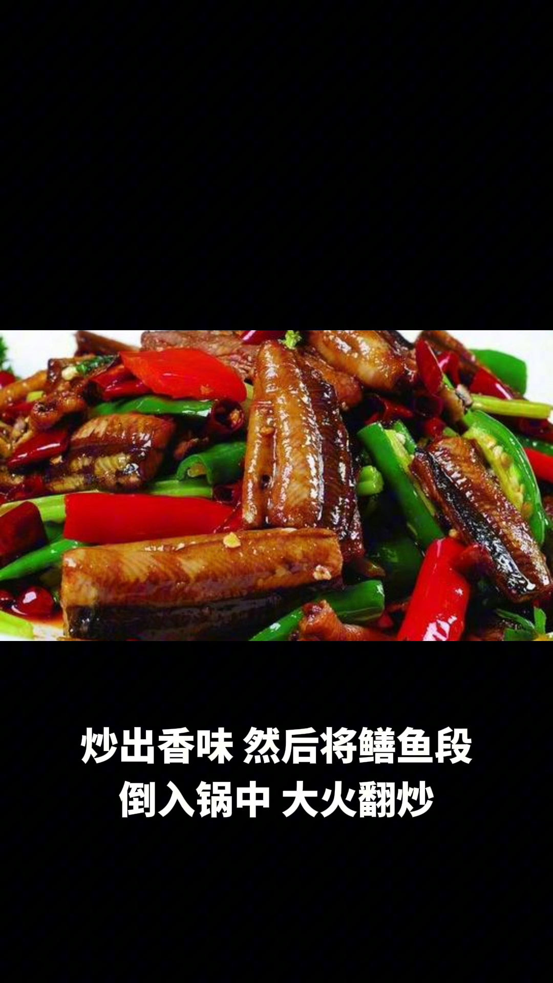 红烧鳝鱼的做法教程