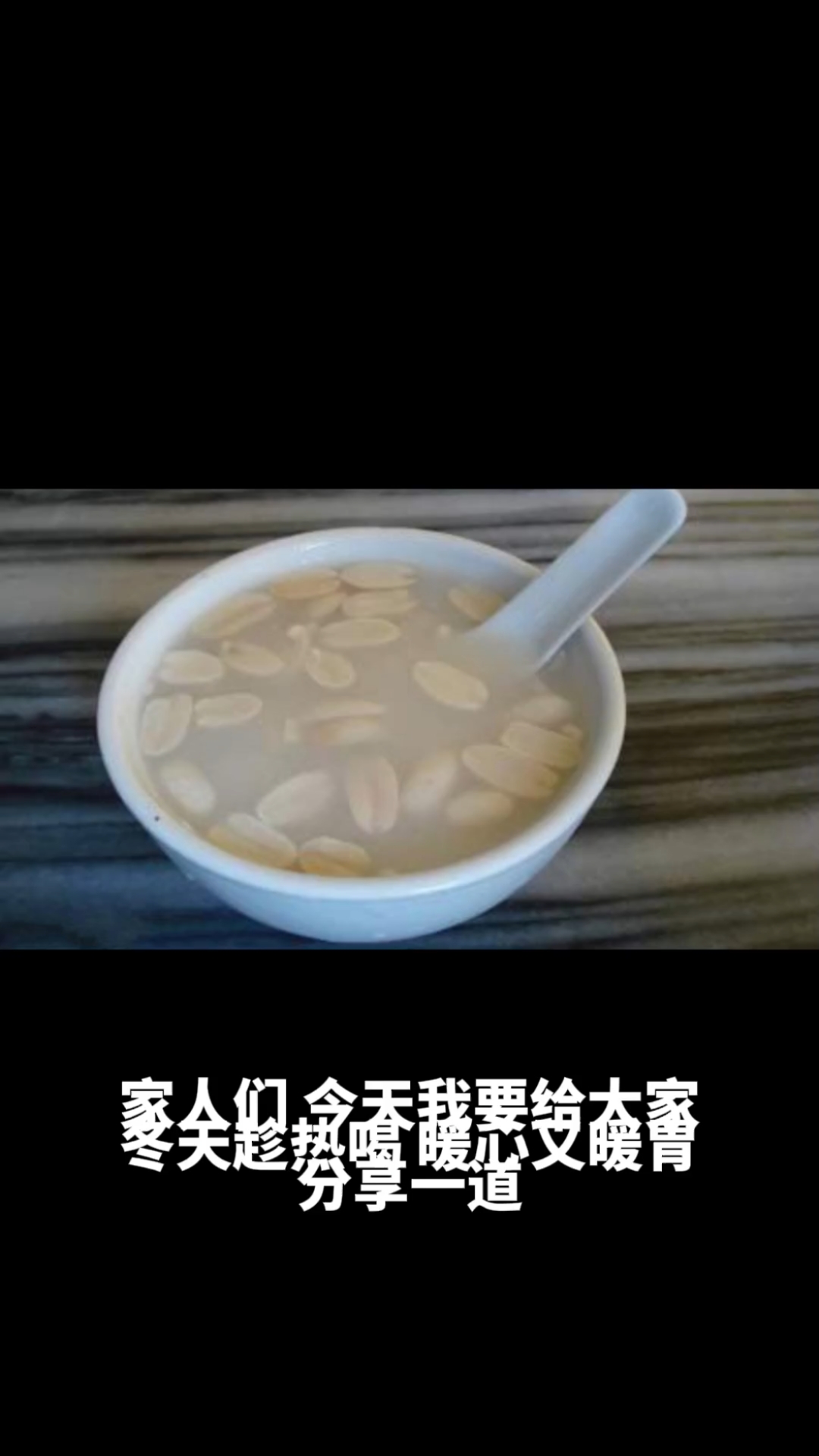 花生汤