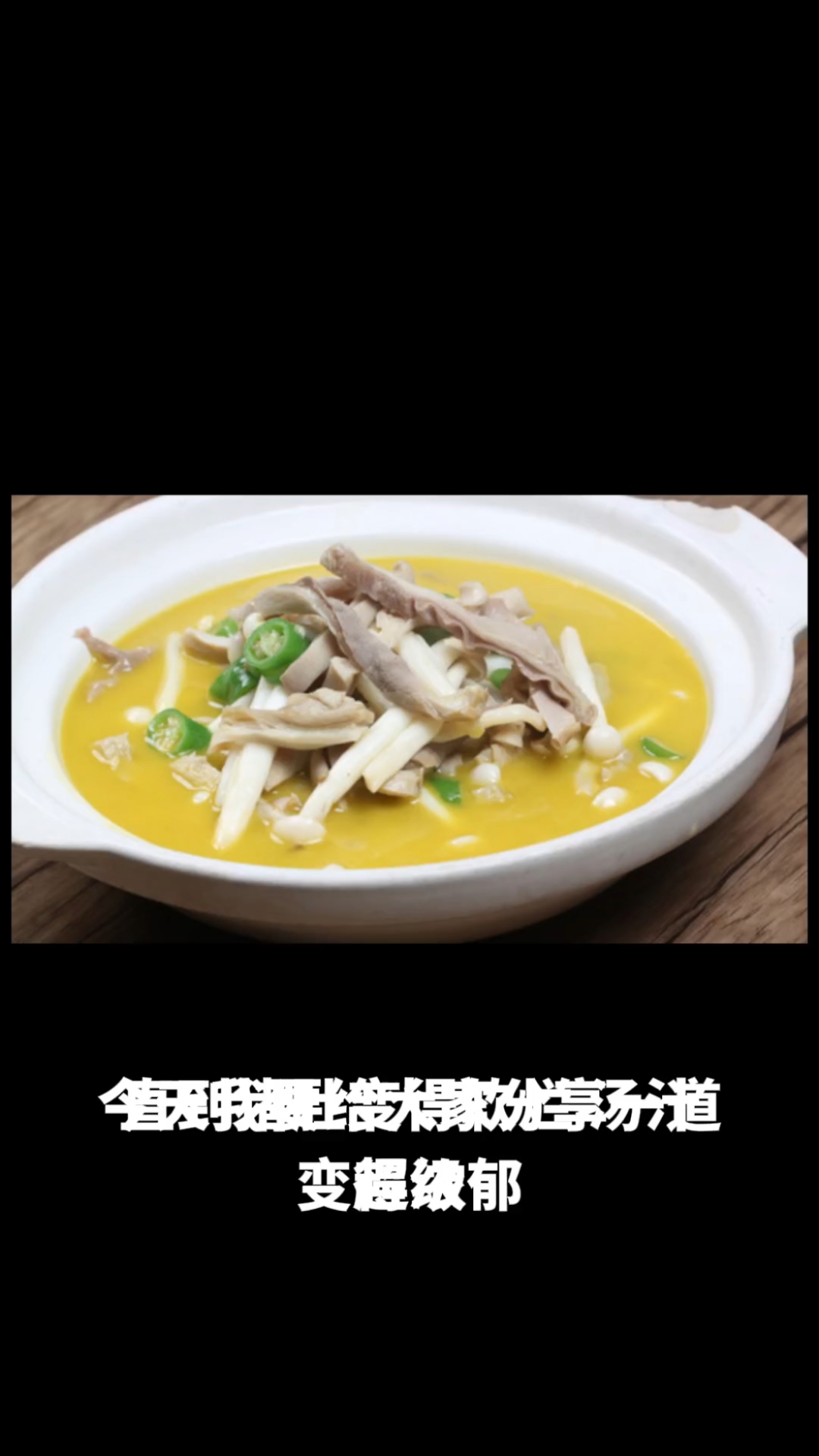 墨鱼猪肚汤
