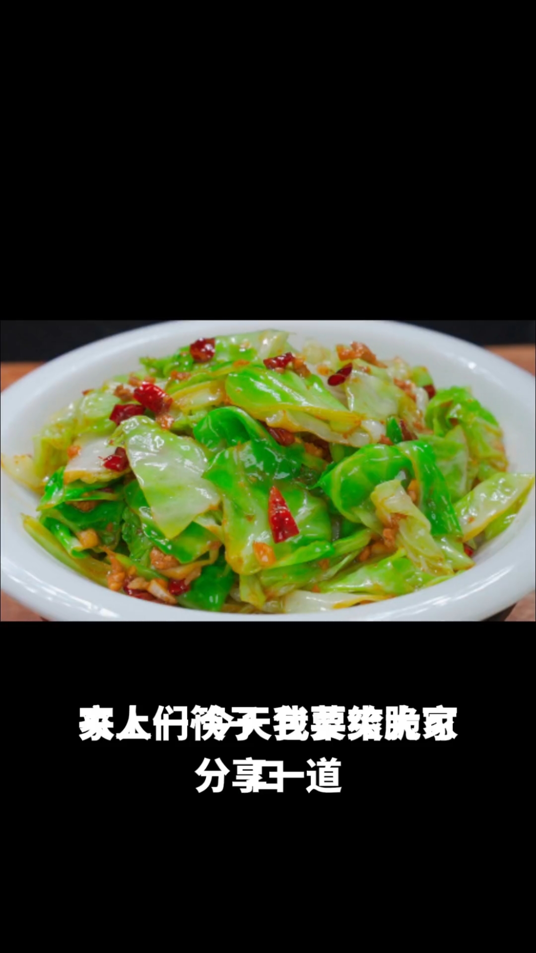 包菜炒肉丝