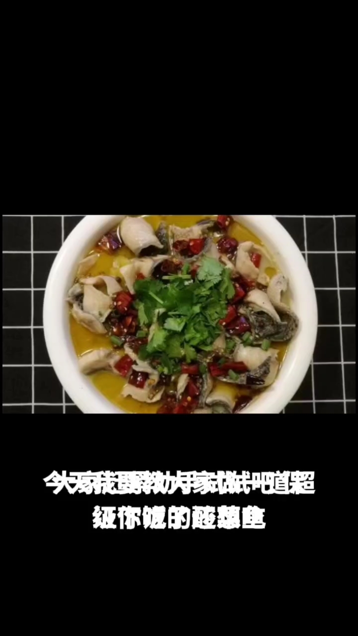 酸菜鱼