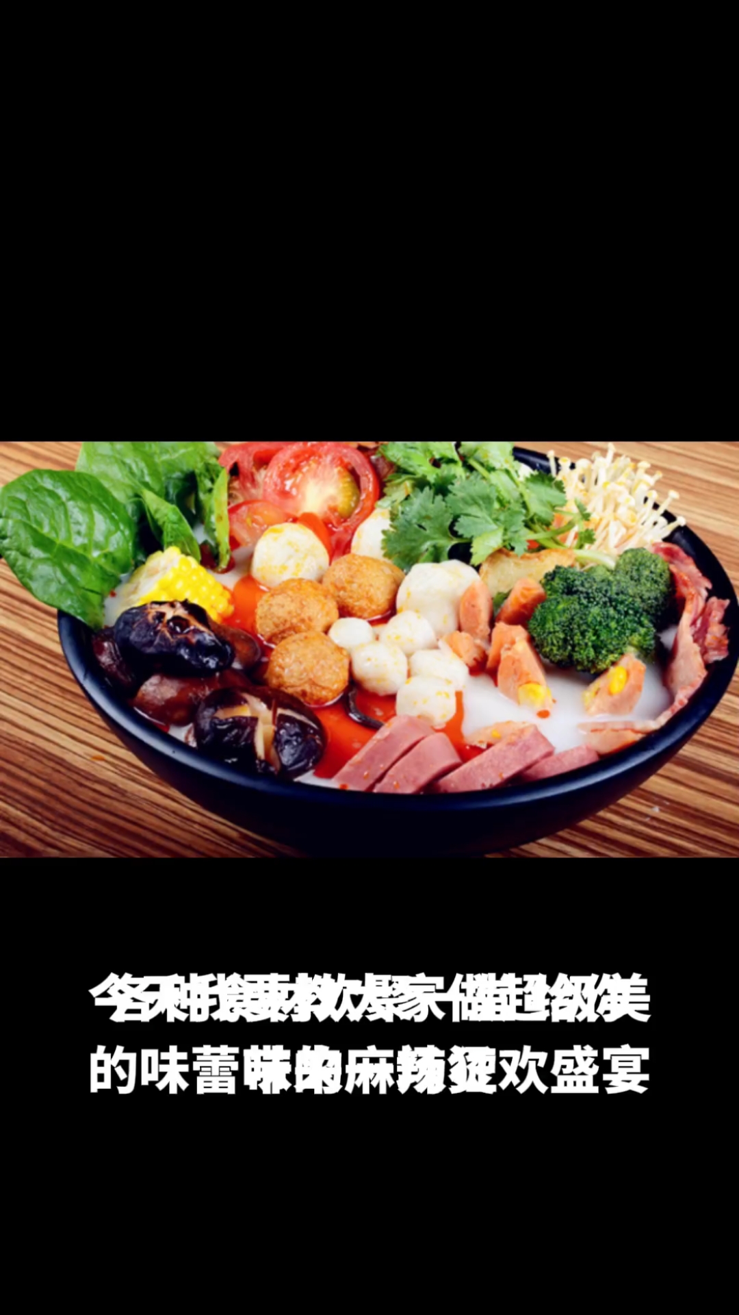 麻辣烫