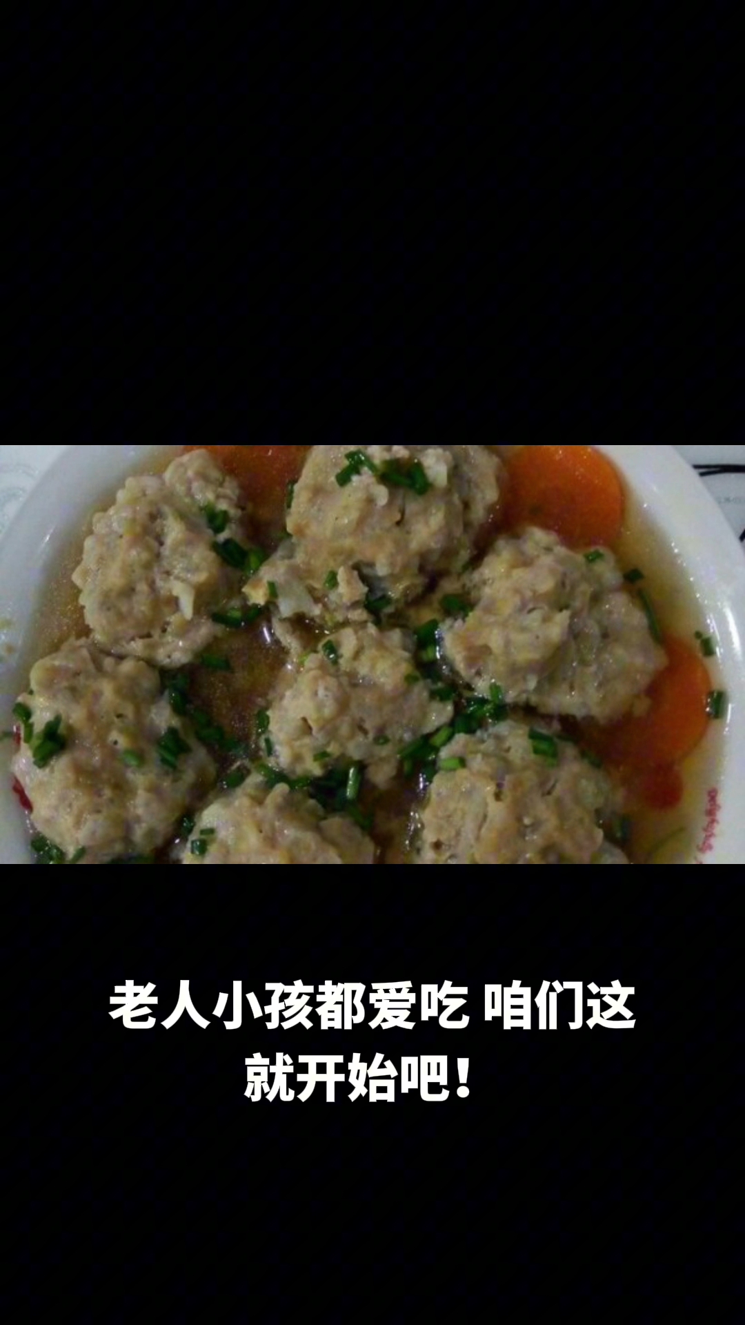 三山药蒸肉丸