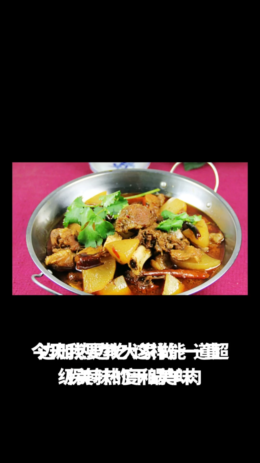 干锅羊肉
