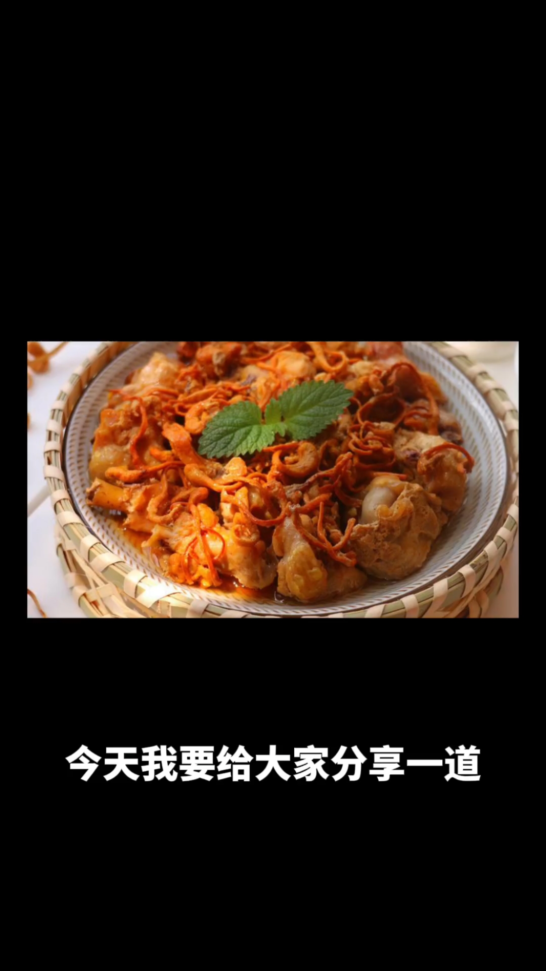 虫草花蒸鸡