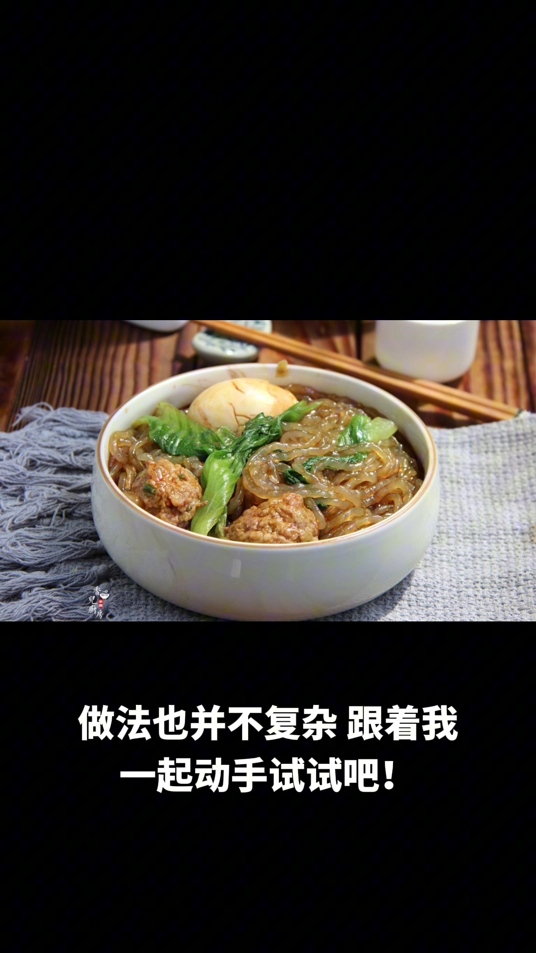 红薯粉肉丸