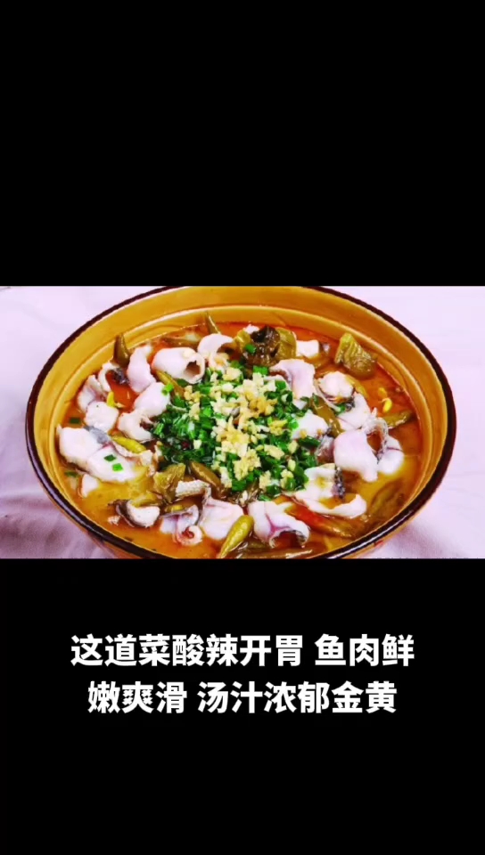 金汤酸菜鱼