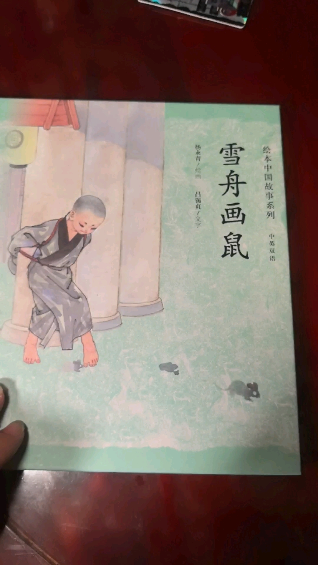 闺女发现的:绘本中国故事,但是讲得日本画家的故事