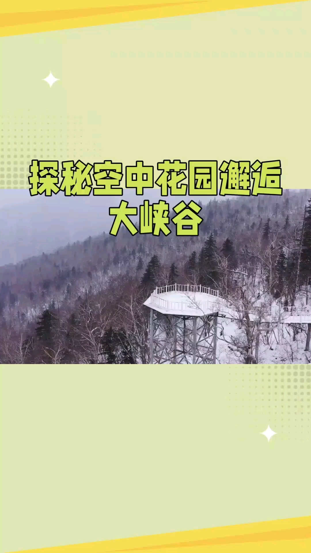 黑龙江省第一山峰凤凰山,空中花园游览记