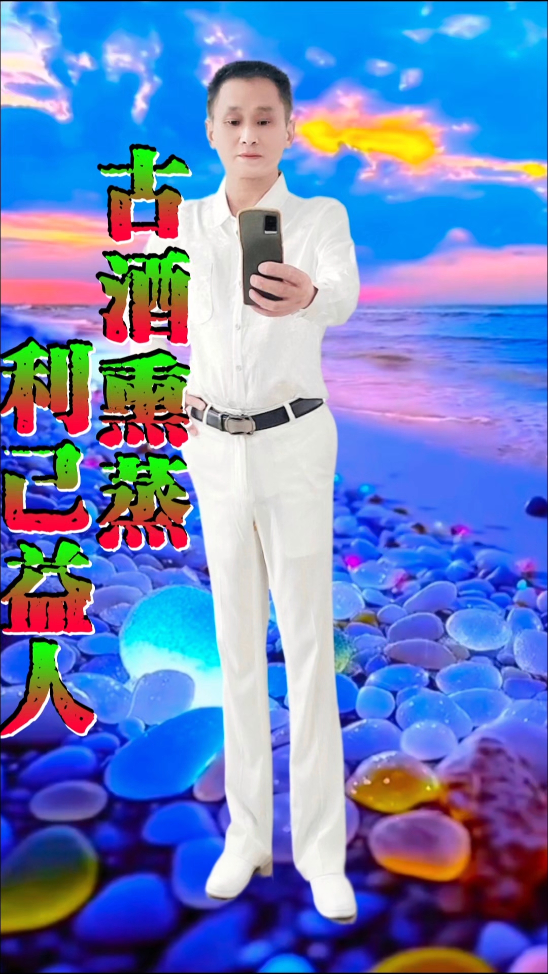 陌会生活馆-古酒熏蒸
